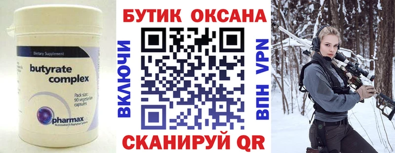 Бутират 99%  Новокузнецк 