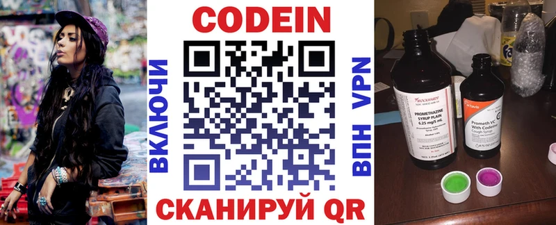 Кодеин Purple Drank  Новокузнецк 